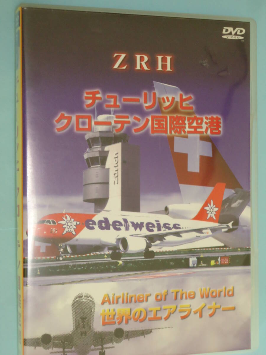 DVD/ 「ZRH チューリッヒ・クローテン国際空港」 スイス・チューリッヒ・クローテン国際空港拍卖