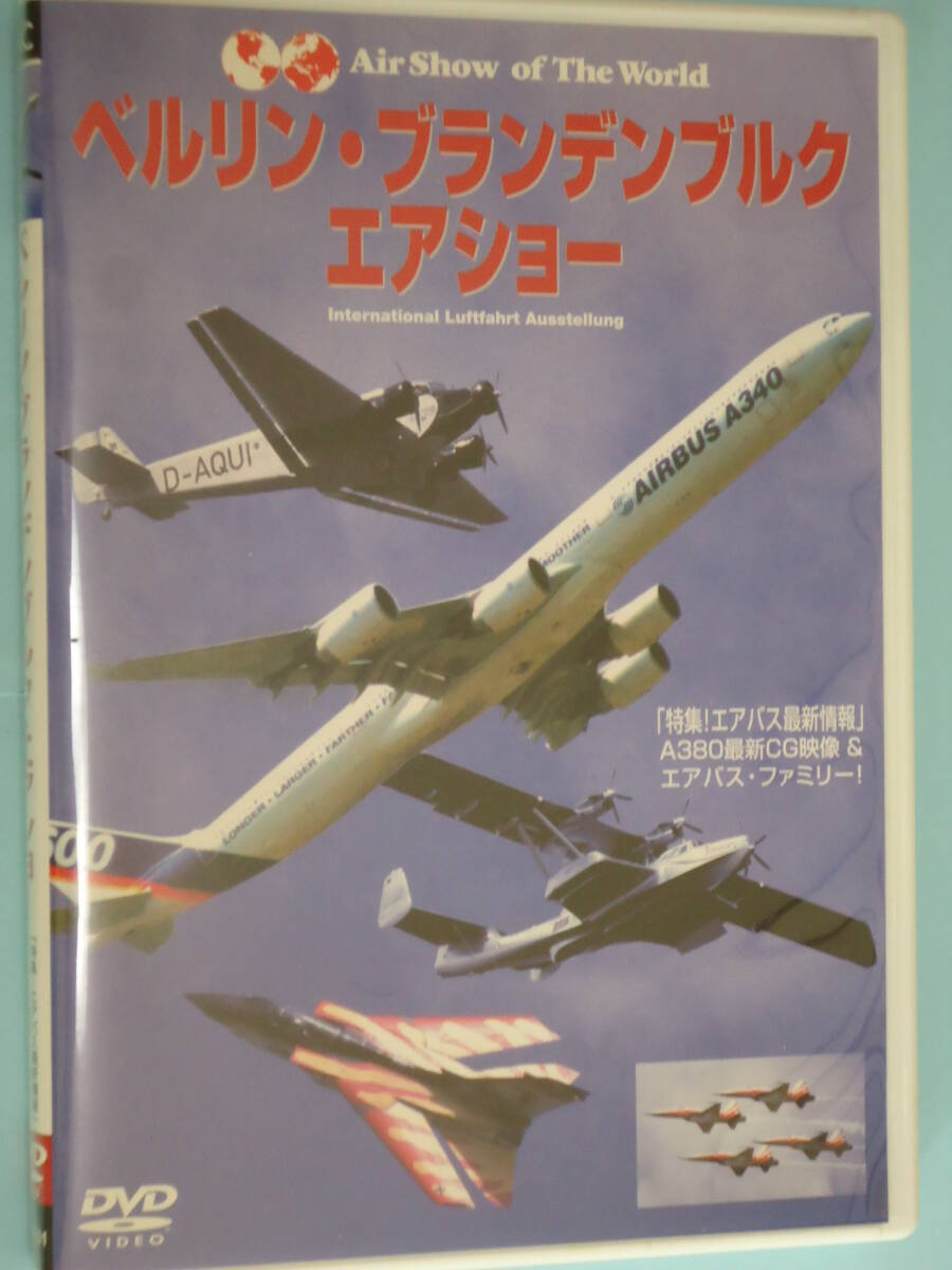 DVD/ 「ベルリン・ブランデンブルク エアーショー」 航空ショー拍卖