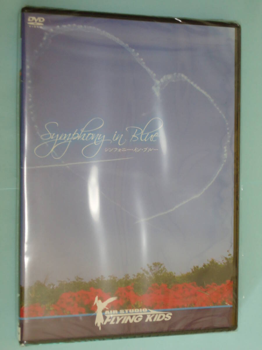 DVD/ 「シンフォニー・イン・ブルー」 ブルーインパルスとクラッシック音楽の競演拍卖