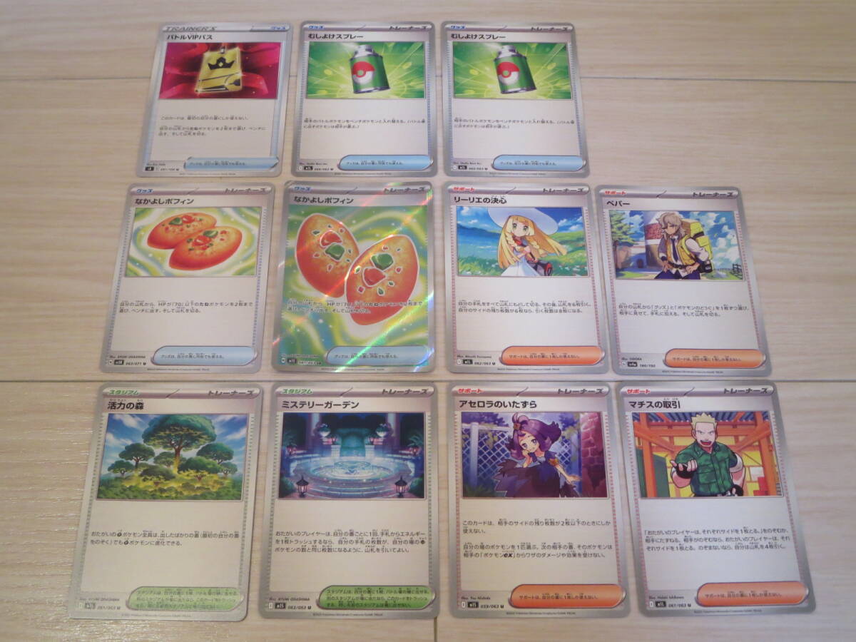 ロ ポケモンカード汎用カード11枚セット SRなかよしポフィン/リーリエの決心/ペパー/アセロラのいたずら/バトルVIPパス/むしよけスプレー等拍卖