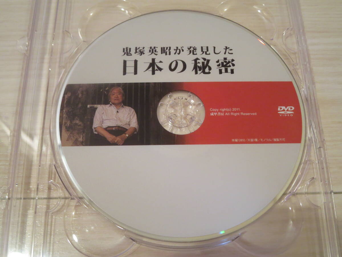 ロ DVD【鬼塚英昭が発見した日本の秘密】ディスクのみ拍卖