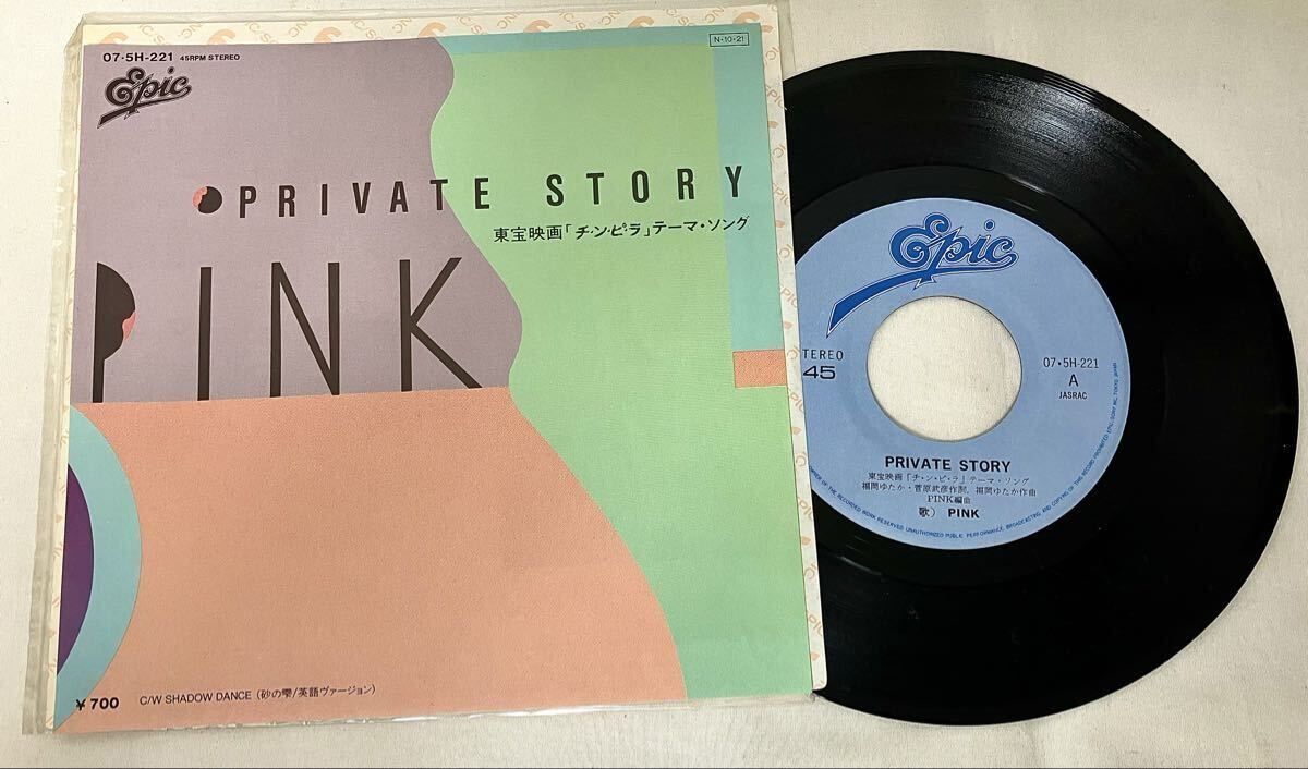 AQ12510▲PINK/PRIVATE STORY EPレコード ピンク/東宝映画チンピラ 主題歌/吉田美奈子/SHADOW DANCE/砂の零英語ヴァージョン拍卖