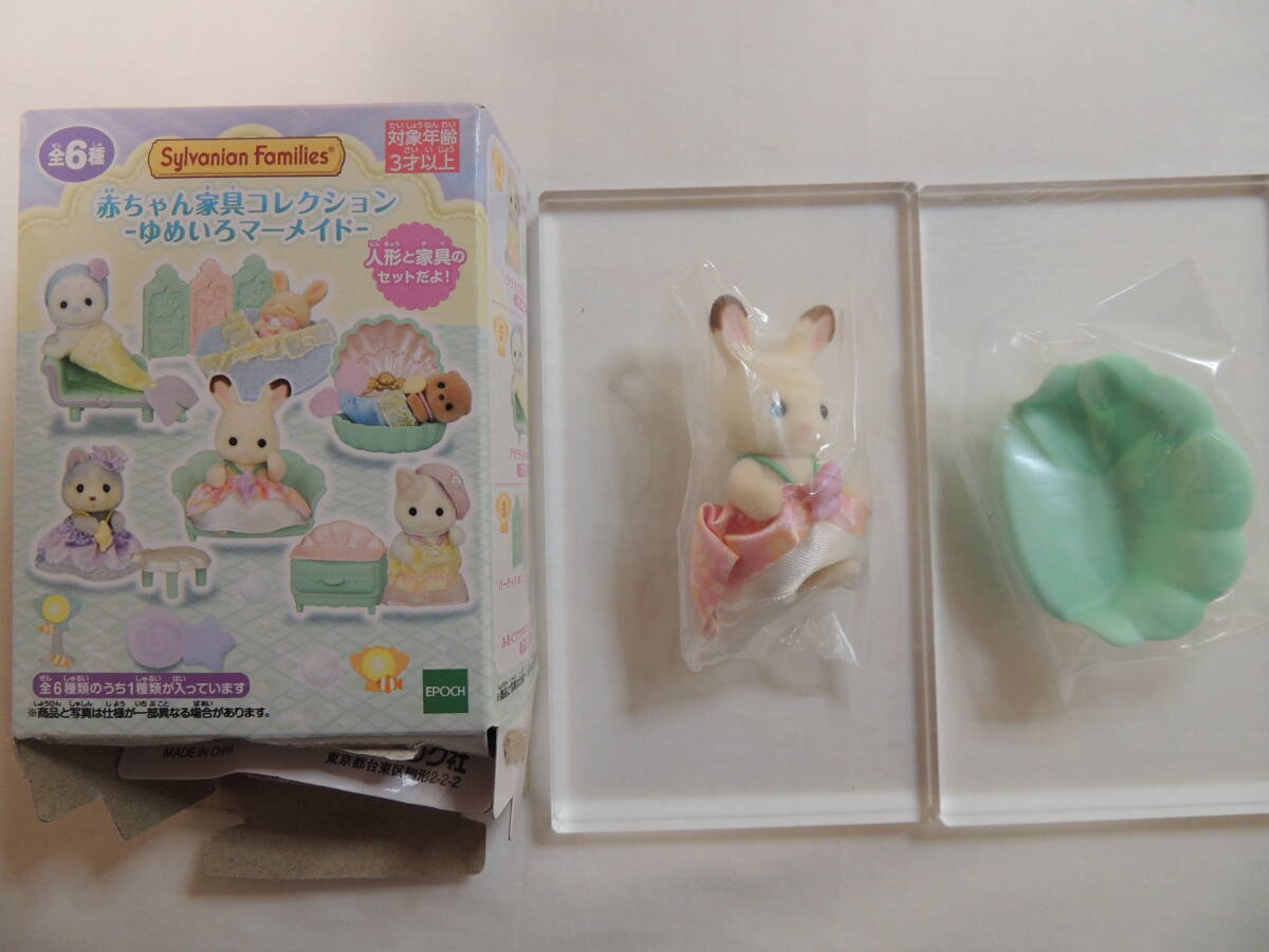 【送込】【ドール】シルバニアファミリー 赤ちゃん家具コレクション ーゆめいろマーメイドー ショコラウサギの赤ちゃん クレム【送料無料】拍卖