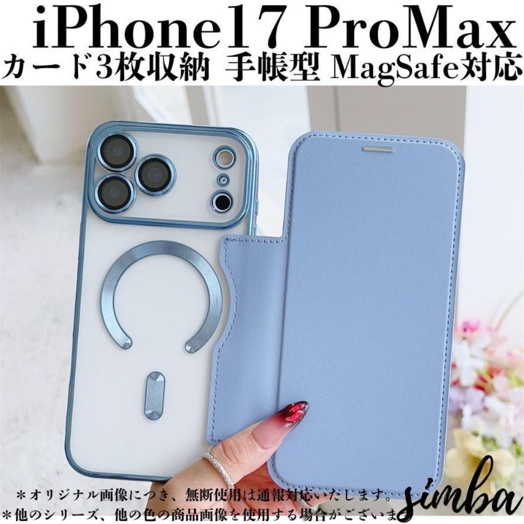 iPhone 17 Pro Max ケース 手帳型 カード収納 MagSafe対応 スカイブルー拍卖