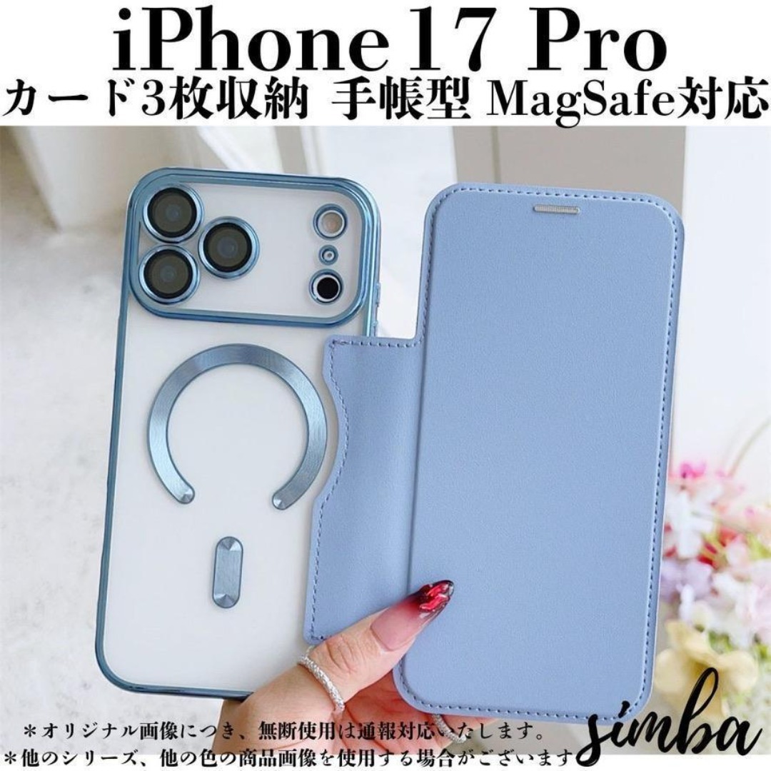 iPhone 17 Pro ケース 手帳型 カード収納 スカイブルー 韓国風拍卖