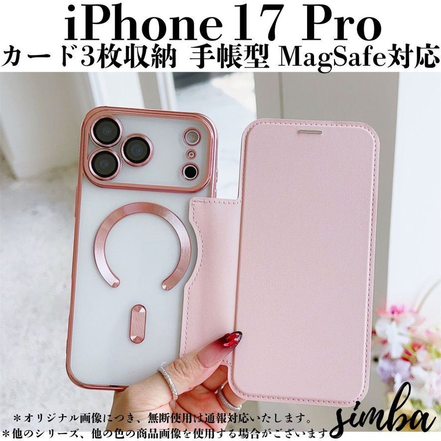 iPhone 17 Pro ケース 手帳型 MagSafe対応 カード収納 レザー調 薄型 軽量 耐衝撃 スマホカバー ピンク拍卖