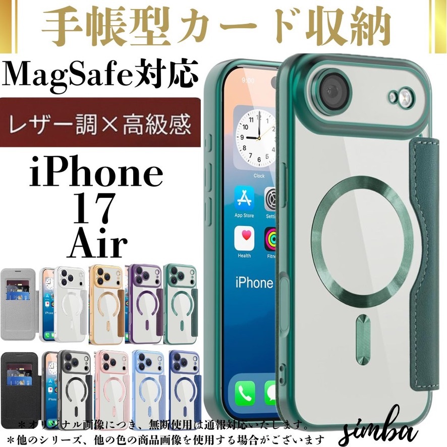 iPhone 17 Air ケース 手帳型 カード収納 レザー調 MagSafe対応 レンズカバー一体型グリーン 韓国風拍卖