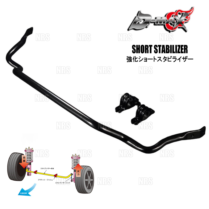 D-MAX ディーマックス 強化フロントショートスタビライザー シルビア S14/CS14/S15 (DMFSS15T1拍卖