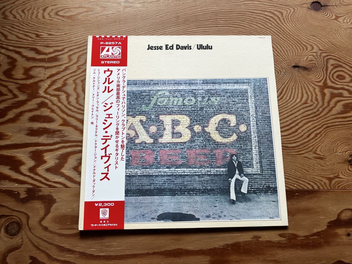 ジェシ・デイビス / ウルル Jesse Ed Davis / Ululu P-8257A 1972年 帯付き OBI 美品拍卖