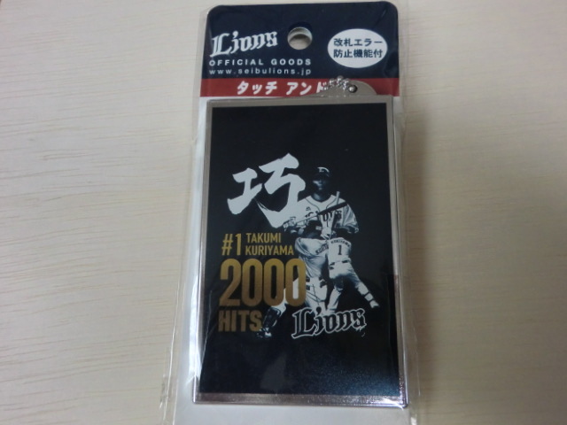 西武ライオンズ 栗山巧 2000本安打 タッチアンドゴー ICカード乗車券専用パスケース拍卖