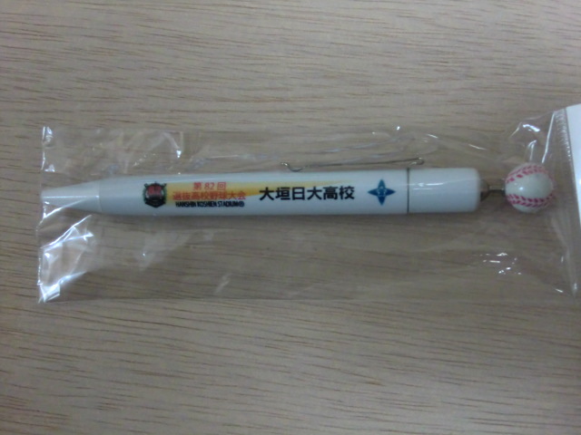 高校野球 大垣日大高校 ボールペン 第82回選抜 甲子園拍卖