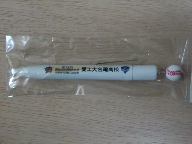 高校野球 愛工大名電高校 ボールペン 第84回選抜 甲子園拍卖