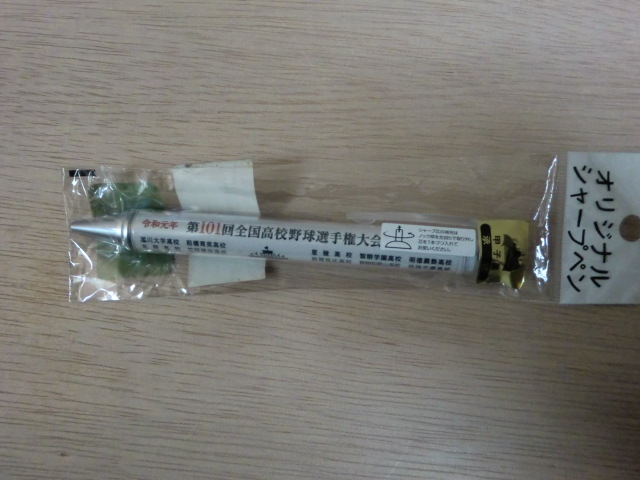 高校野球 第101回全国高校野球選手権大会 シャープペン 甲子園拍卖