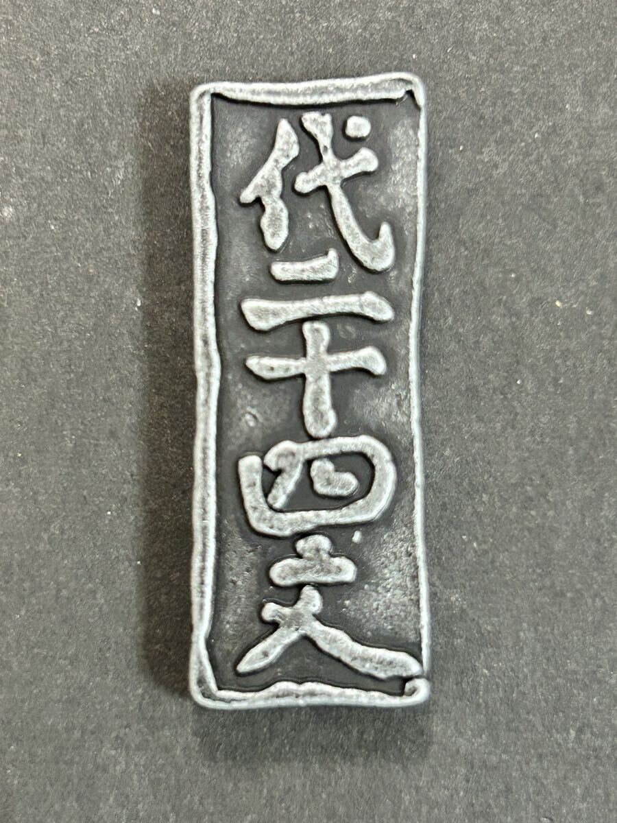 上洲鉛切手銭 コレクション 古銭 アンティーク 大判 小判 貨幣拍卖