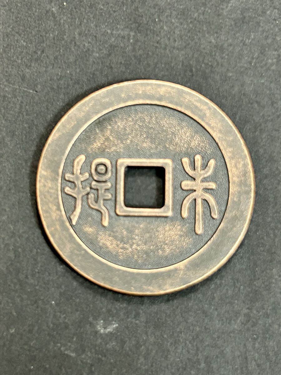 朱提銭 コレクション 古銭 アンティーク 大判 小判 貨幣拍卖