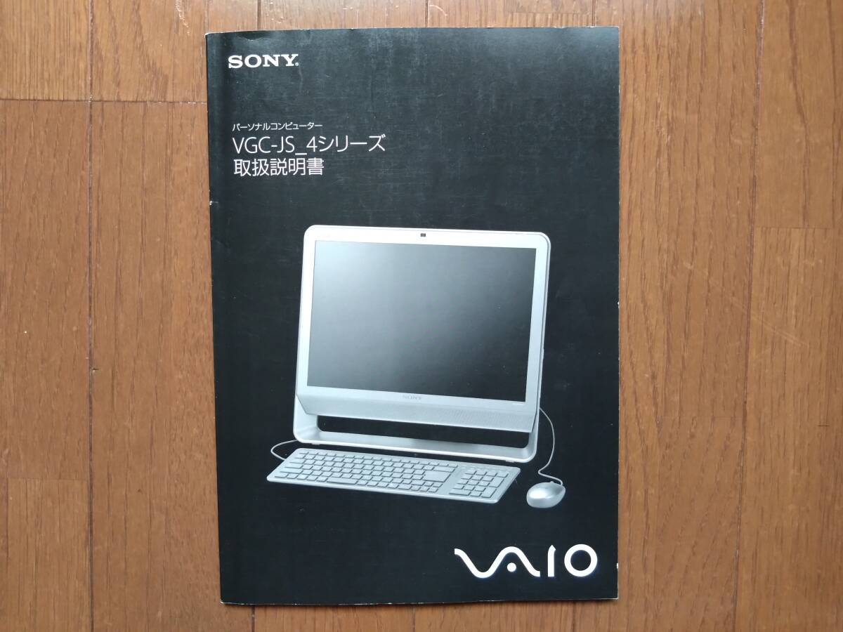 VGC-JS_4シリーズ 取扱説明書 約15年前に購入したものです拍卖