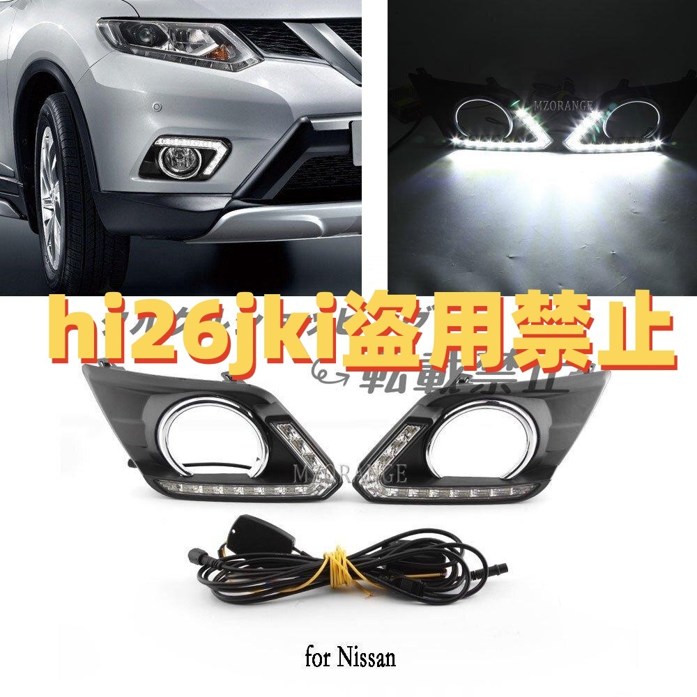 日産エクストレイル.T32.ローグX.SUV用.LEDフォグライト.2014.-.16.ヘッドライト.フォグランプデイライト.カスタムパーツ拍卖