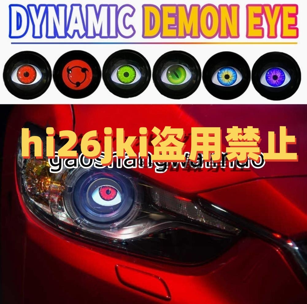 車用LEDライト LEDバルブ デビルアイ 悪魔の目 ダイナミック カーヘッドライト 幅広い車種に対応 12V LEDヘッドライト 2個入り拍卖