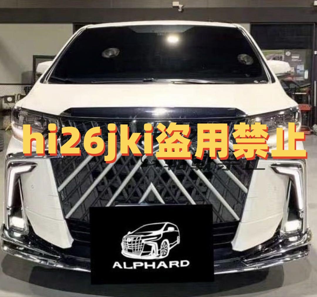 改良版 アルファード 30系 後期 LED ガーニッシュ拍卖