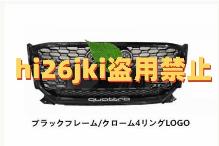 アウディ audi Q2 2018- 2020 フロントグリル RSQ2ルック フロントガーニッシュ 3色可選拍卖