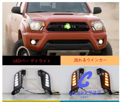 新品未使用 トヨタ タコマ 2011-2015 フロント LED デイライト 左右セット 2011-2015拍卖