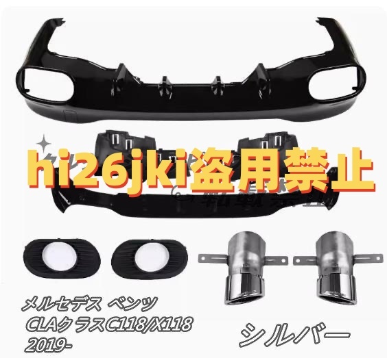 メルセデス ベンツ CLAクラス C118/X118 2019- CLA35仕様 リアディフューザー リアバンパー カスタム トランクスポイラー拍卖