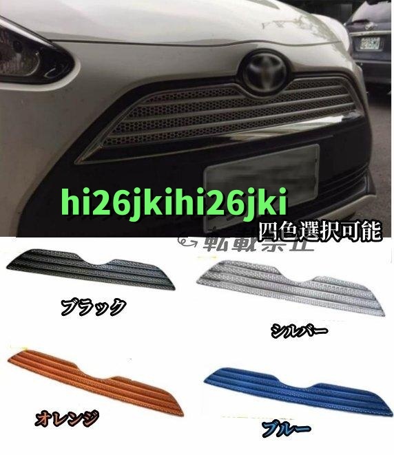 四色選択可能 トヨタ シエンタ 170系 前期 フロントグリルカバー フロント 外装ガーニッシュ 2015-2017年拍卖