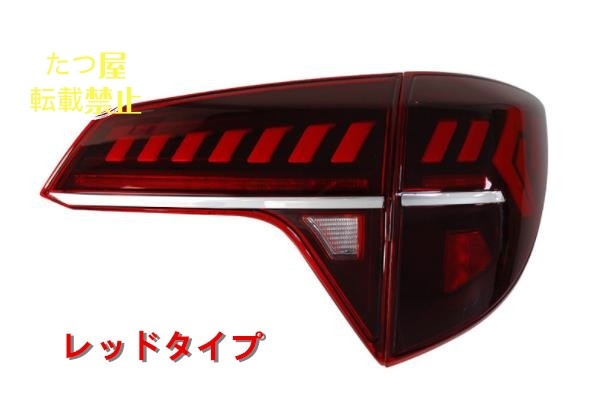 ホンダ ヴェゼル RU1/2/3/4 2013 - 2021年 2色選択可 LEDテールライト テールランプ アウディスタイル 流れるウインカー 外装カスタム拍卖