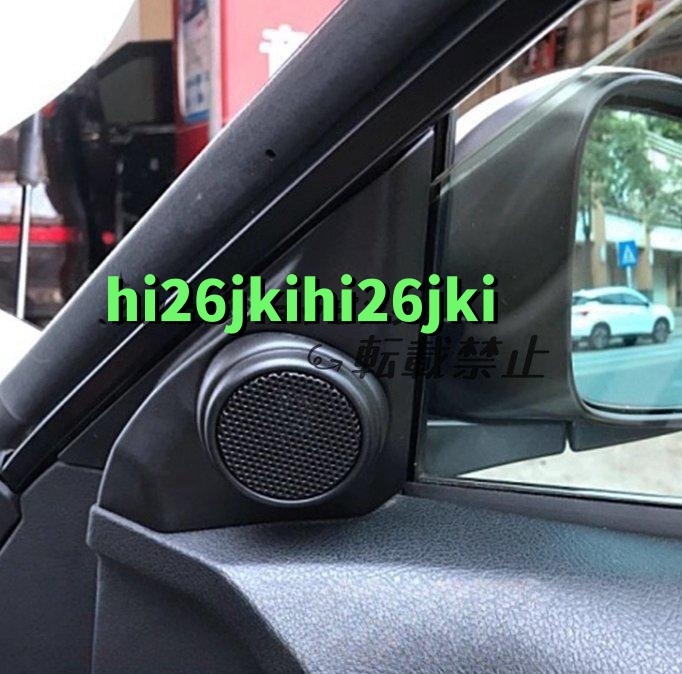 トヨタ マークX GRX130/GRX133  2009- 2016年 Aピラー サイド スピーカーネットカバー  内装拍卖