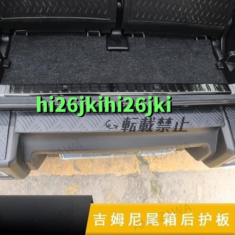 スズキ ジムニー JB64 JB74 対応 リアバンパー ステップガード カスタムパーツ 外装保護 傷防止 装飾拍卖