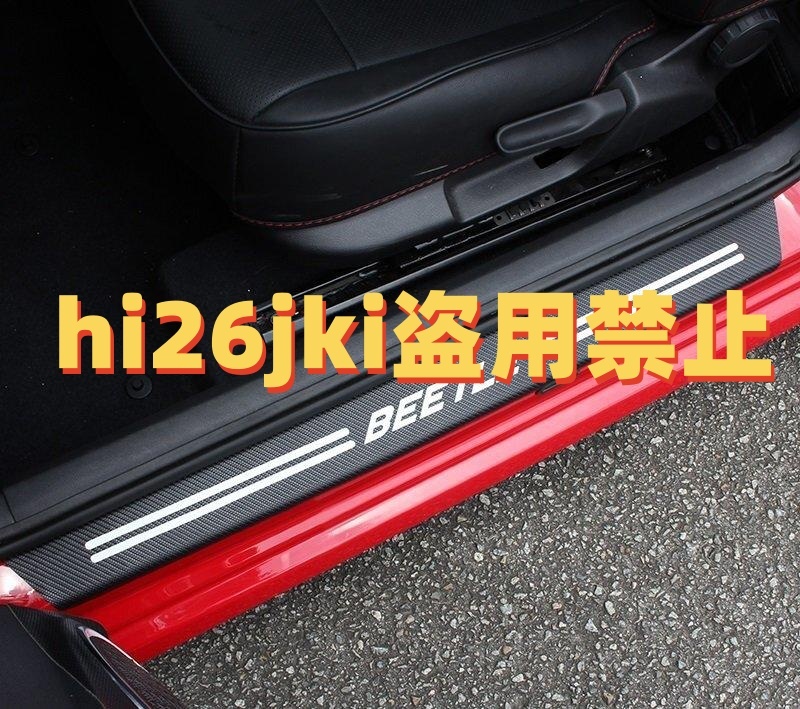 VW ザ・ビートル 内置 スカッフ プレート拍卖