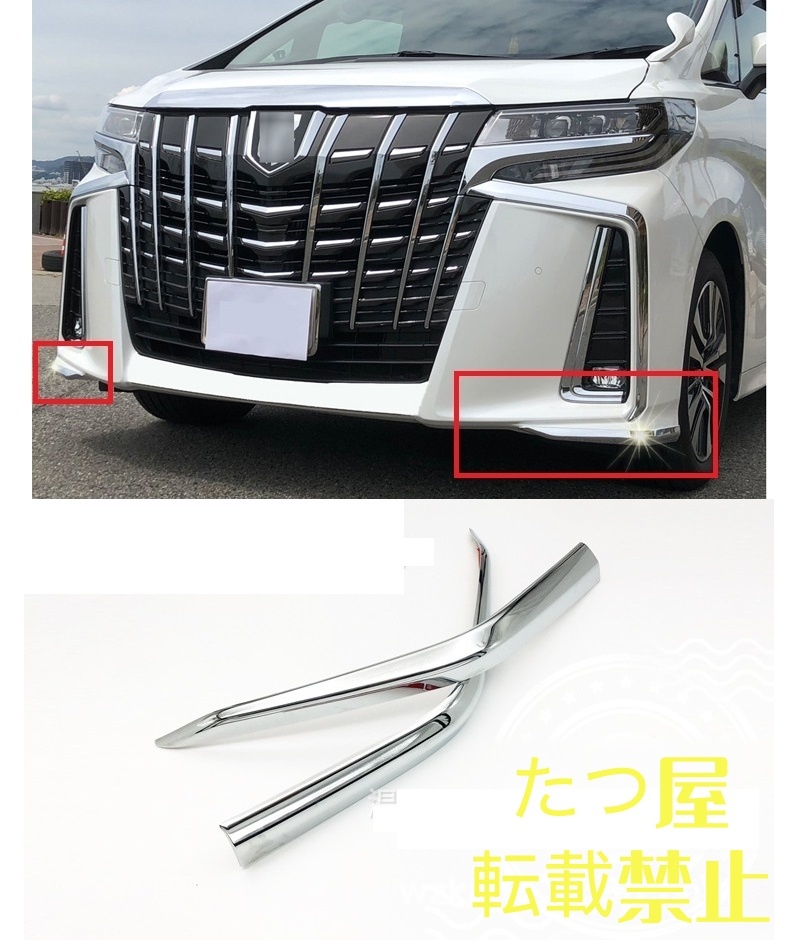 新品未使用 左右2枚 アルファード 30系 後期 モデリスタ トリムフロントスポイラー拍卖
