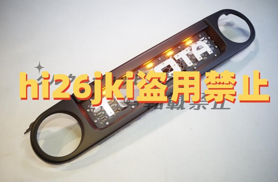 トヨタFJクルーザー/TOYOTA FJ-CRUISER (06-18) FJ Cruiser Grill led light オレンジ ランプ フロントグリル拍卖
