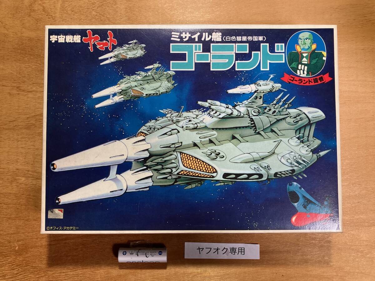 ゴーランド 初期 箱のみ 旧バンダイ プラモデル プラモ 宇宙戦艦ヤマト 中古拍卖