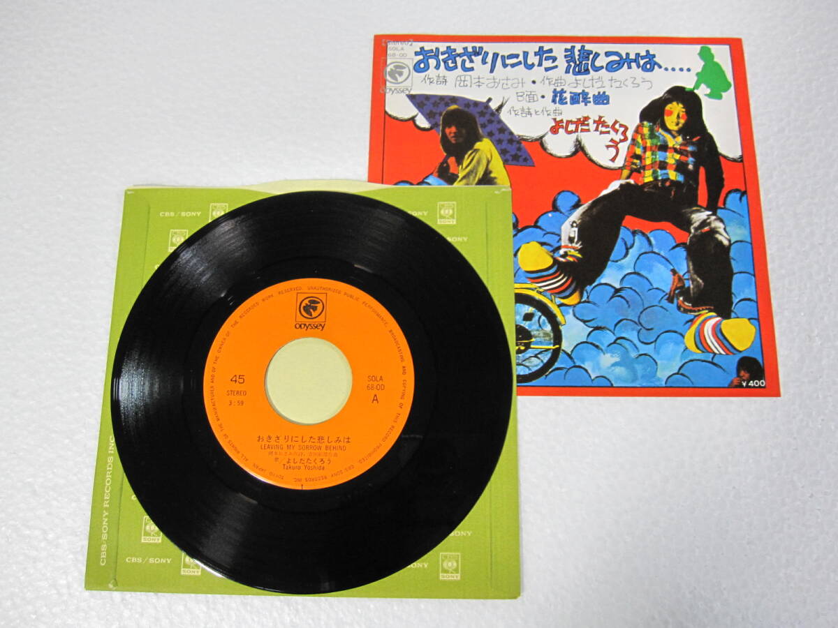 美盤 SORA 68-OD EP盤レコード おきざりにした悲しみ貼.../花酔曲 よしだたくろう/吉田拓郎拍卖
