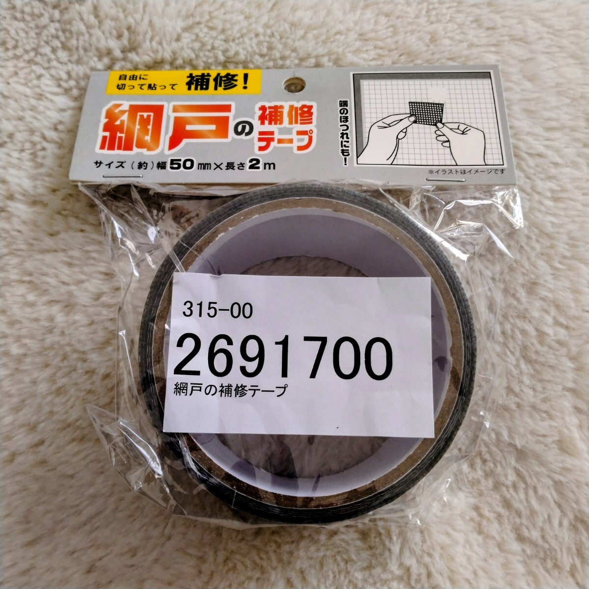 ★網戸の補修テープ★新品♪5センチ×2メートル拍卖