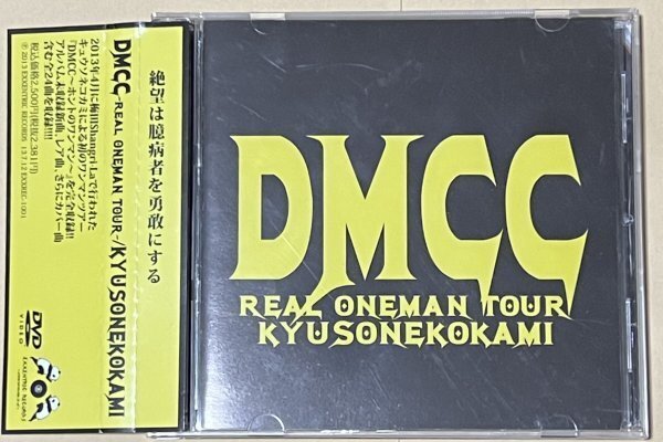 キュウソネコカミ DMCC REAL ONEMAN TOUR 梅田Shangri-La DVD拍卖