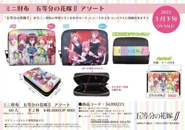 ミニ財布 五等分の花嫁∬ アソート 2種セット拍卖