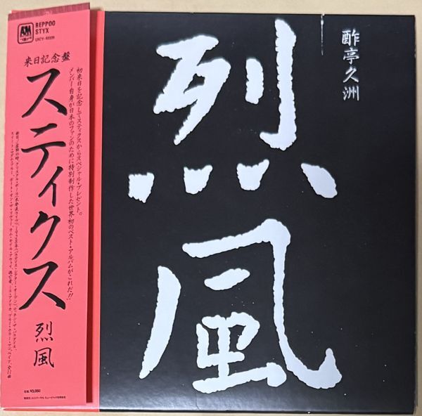 Styx Reppoo MQA-CD/UHQCD UICY-40339 スティクス 酢亭久洲 烈風 紙ジャケット仕様 ハイレゾCD FOREIGNER TOTO JOURNEY KANSAS BOSTON拍卖