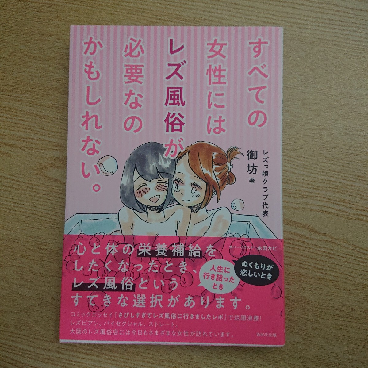 すべての女性にはレズ風俗が必要なのかもしれない。 御坊/著拍卖