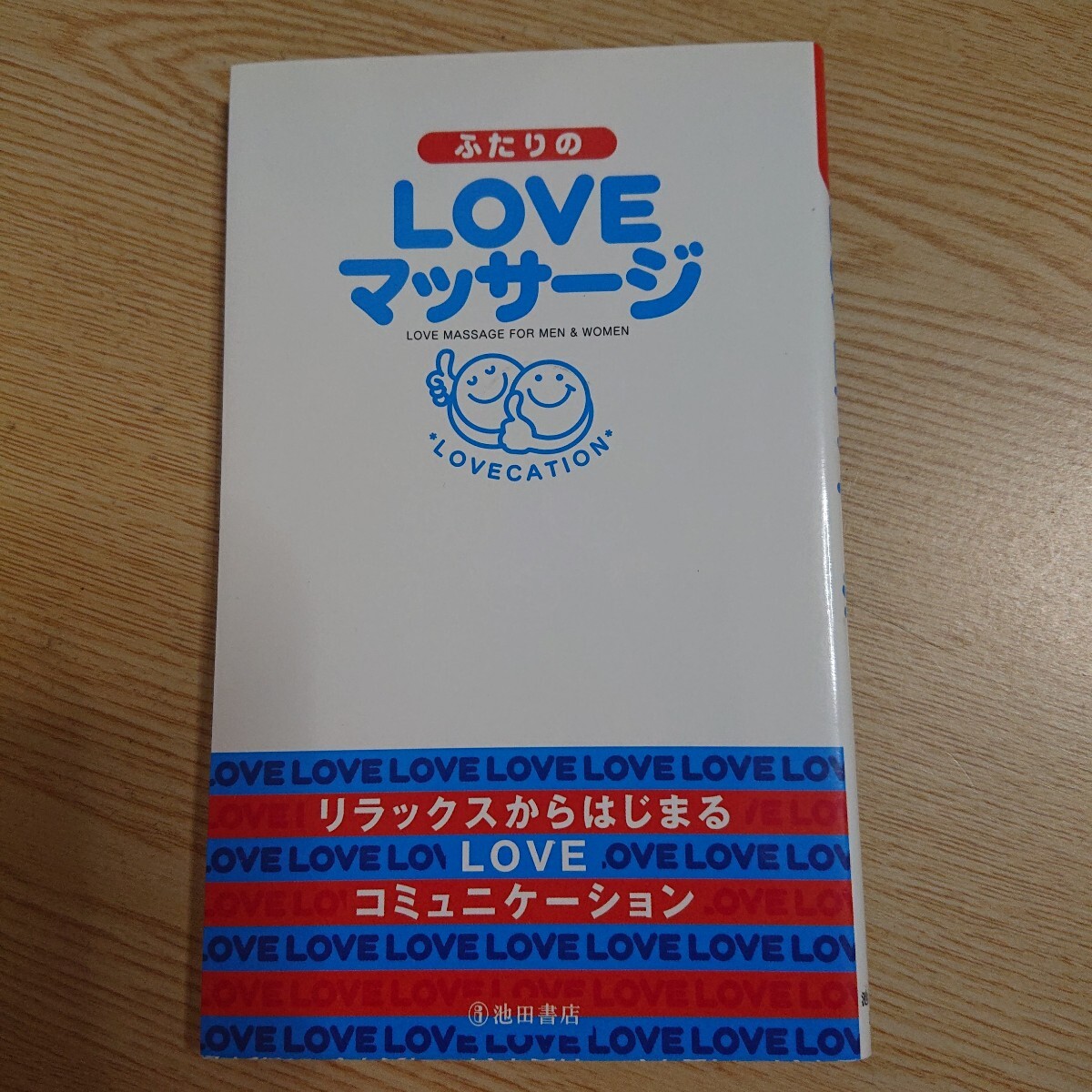 ふたりのLOVEマッサージ LOVECATION PAMPERO/編拍卖