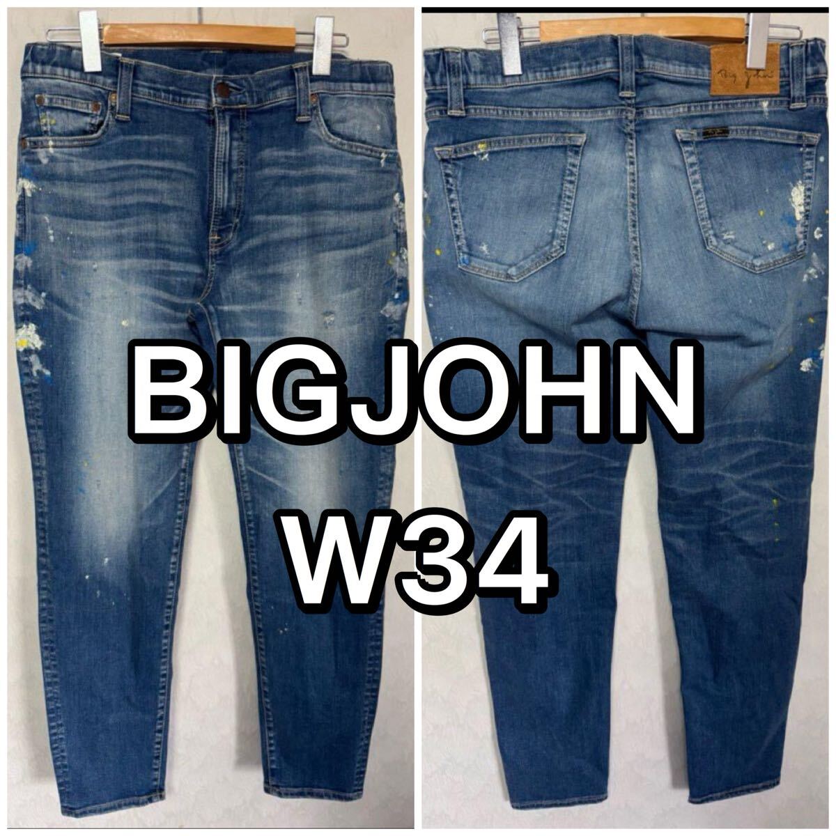 BIGJOHN ビッグジョン ジーンズ ストレッチ W34 MMM134J 拍卖