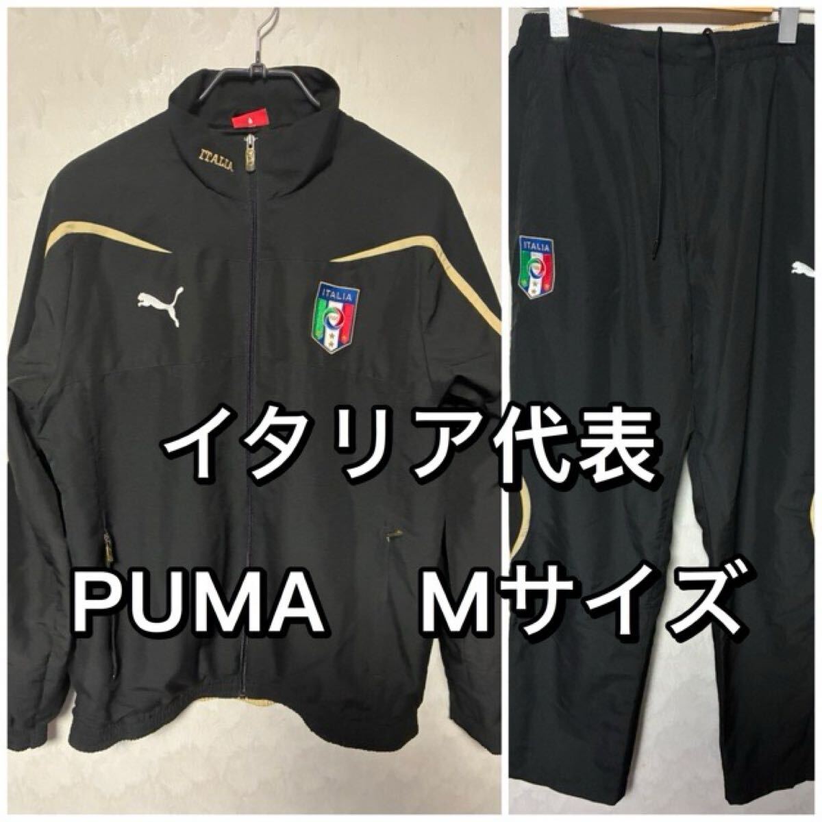 イタリア代表 PUMA プーマ セットアップ Mサイズ ナイロンジャケット パンツ拍卖