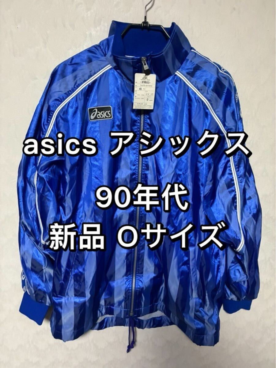 asics アシックス ウィンドブレーカージャケット 新品 Oサイズ 90年代拍卖