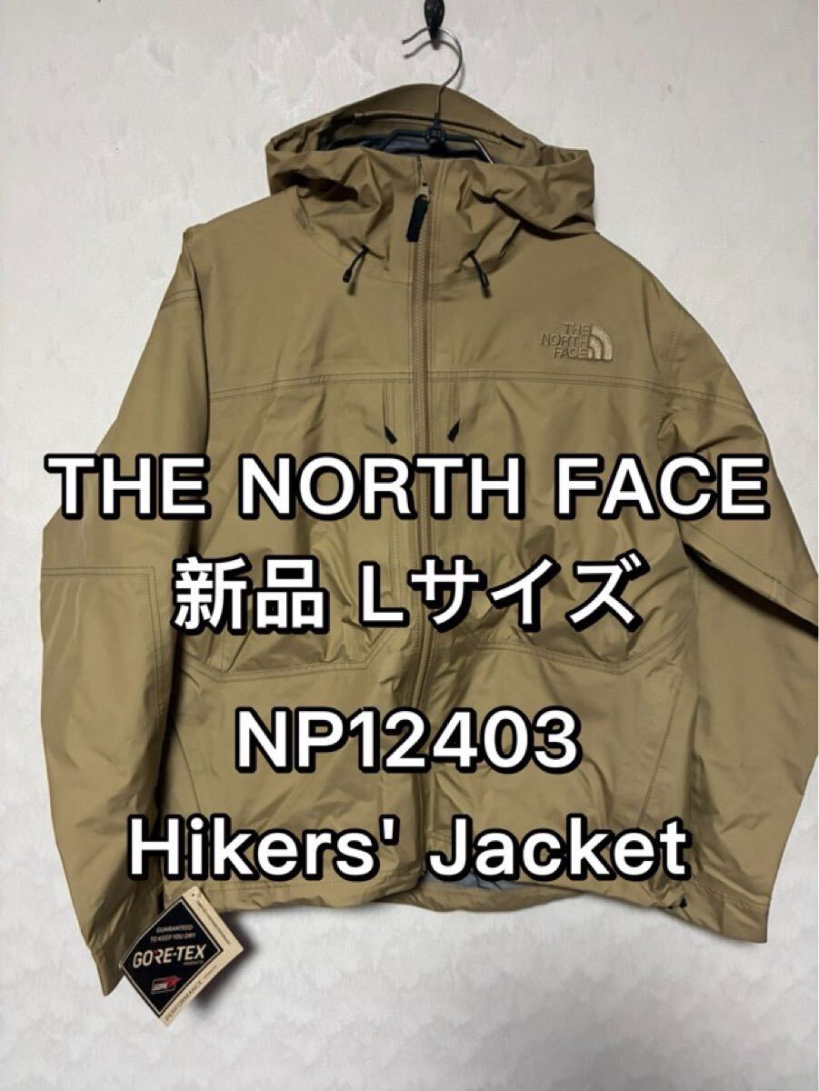 ノースフェイス NP12403 ナイロン ハイカーズ ジャケット Lサイズ 新品 THE NORTH FACE Hikers'拍卖
