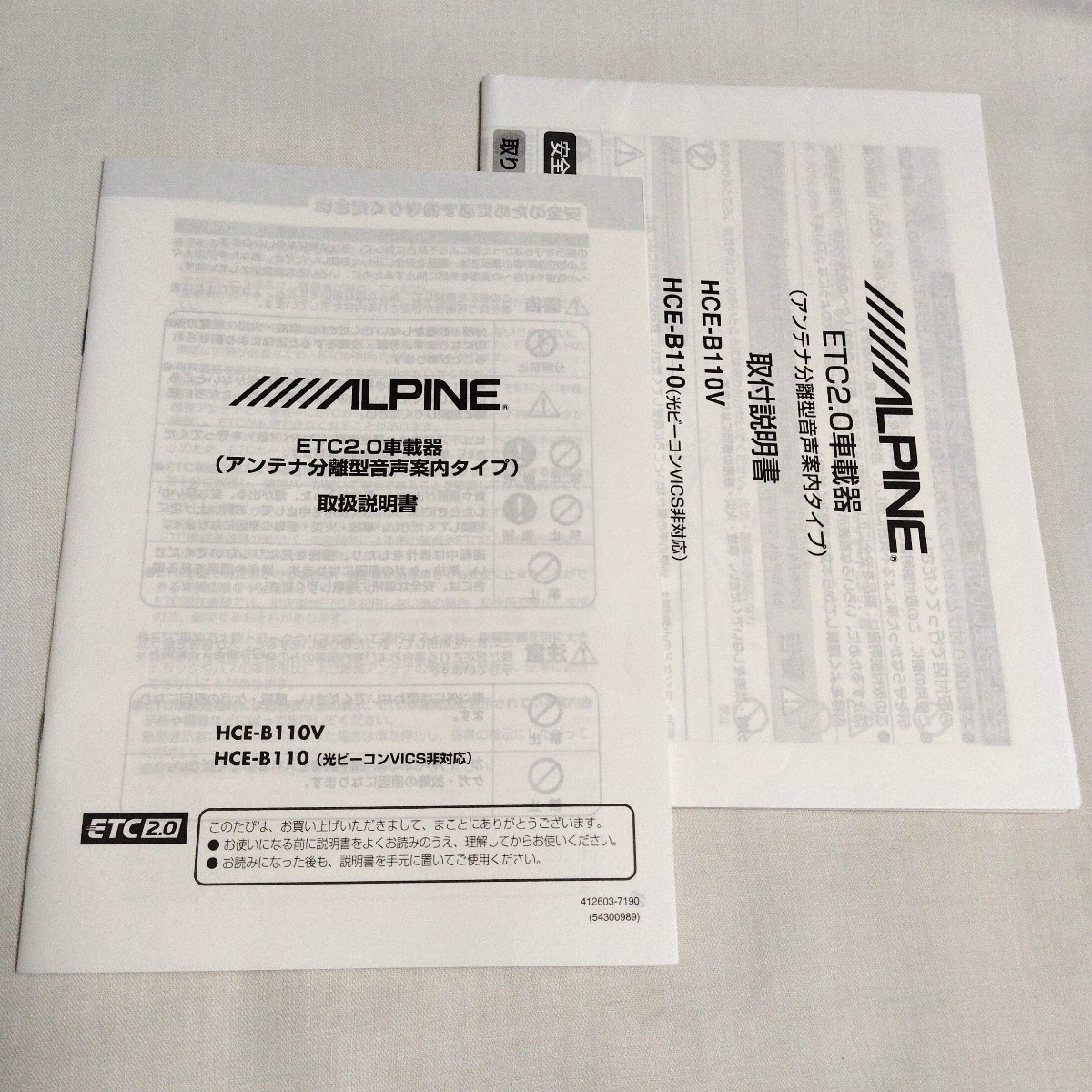 ALPINE アルパイン ETC2.0車載器 HCE-B110V / HCE-B110 取扱説明書 取説 取付説明書拍卖