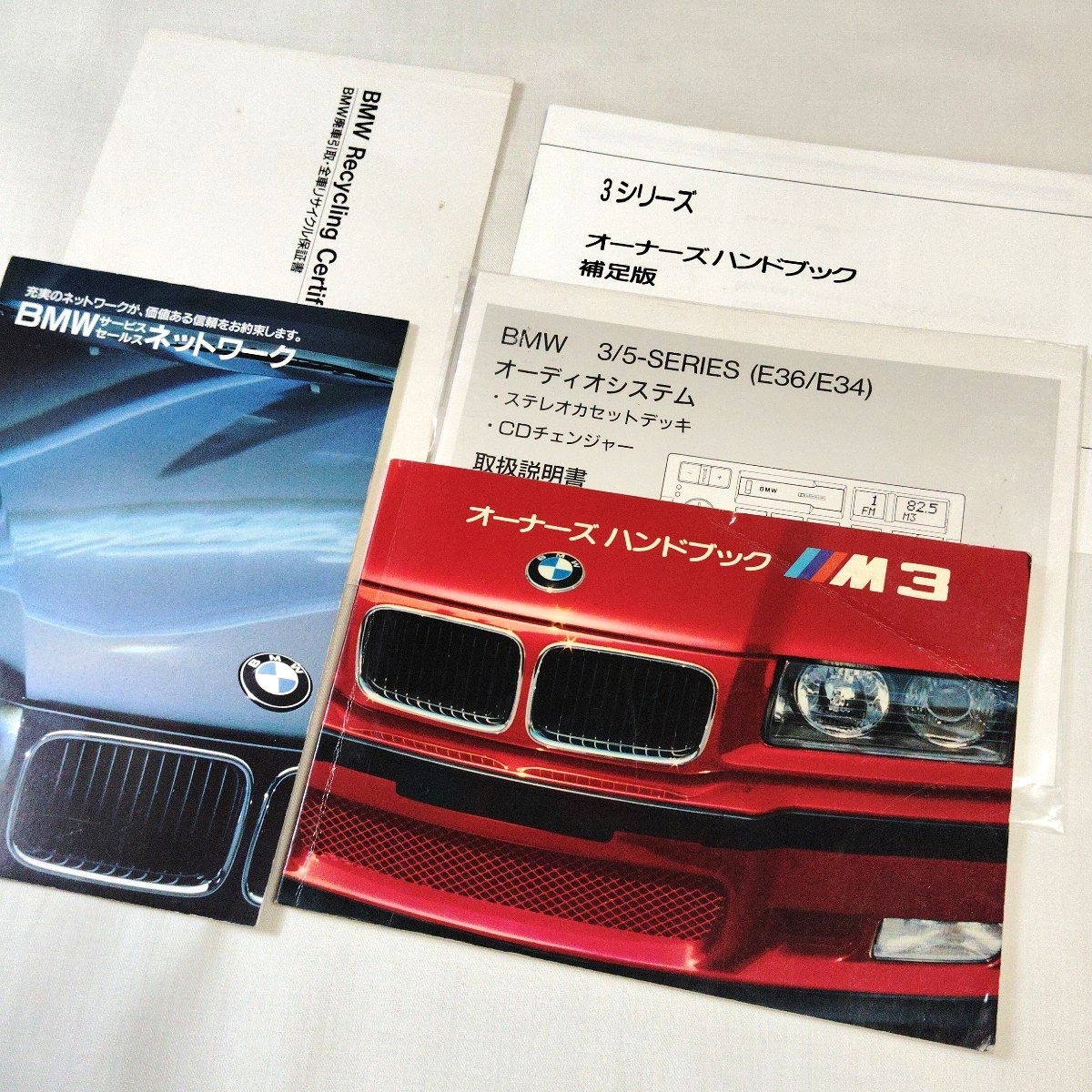 希少■BMW 3シリーズ M3 取扱説明書 取説 オーナーズブック ■平成6年登録 型式M-3B 付属品拍卖