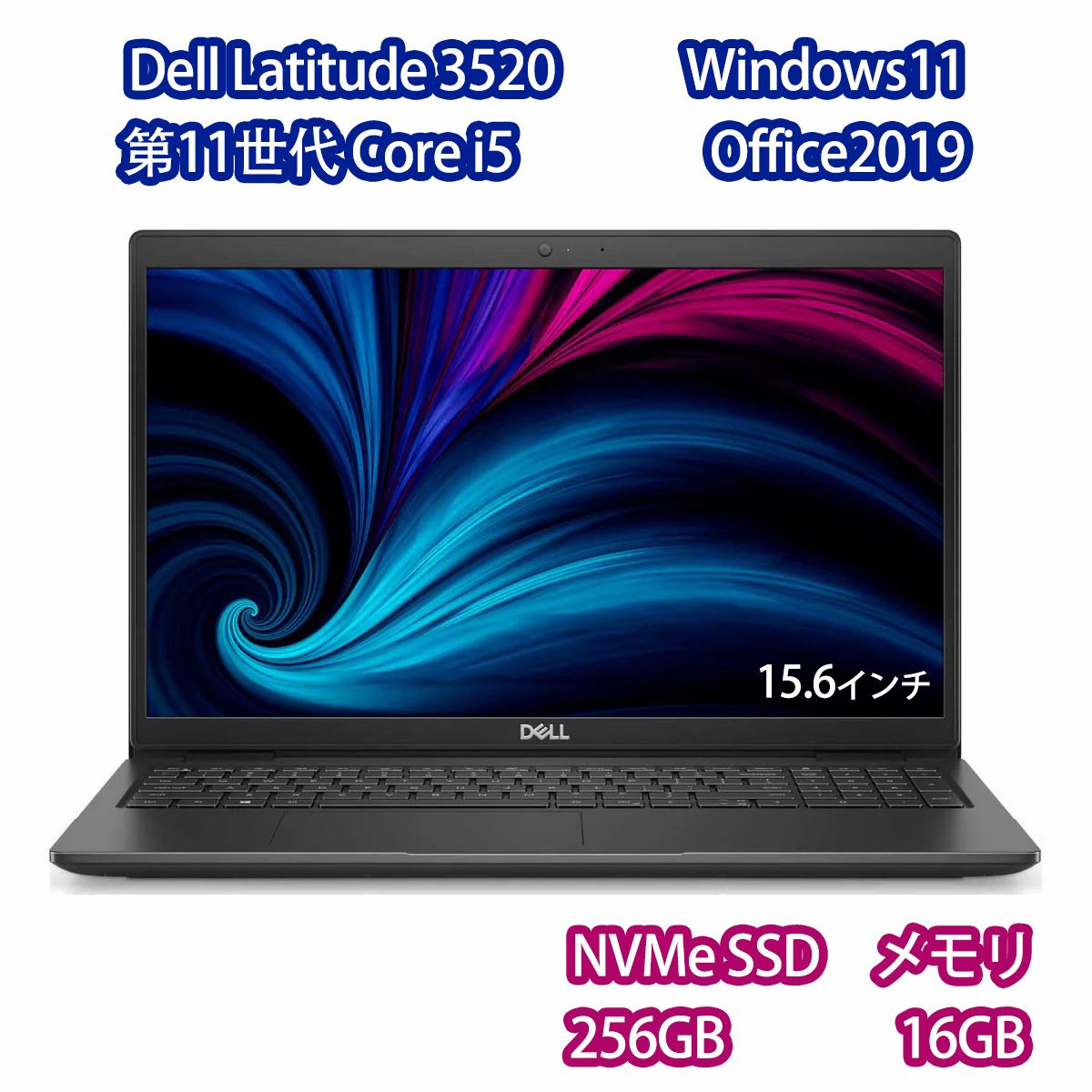 【整備済み】デル(Dell)Latitude 3520 i5-11世代15.6インチ【 win11/Office 2019搭載】カメラ内蔵/無線LAN/Bluetooth(メモリ16GB/SSD256GB)拍卖