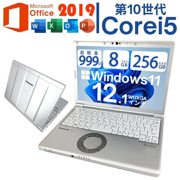 整備済み品/中古Panasonic Let`s note CF-SV9/Windows11/Office2019/軽量化12.1インチ/Core i5 10世代/メモリ8GB/SSD256GB/無線LAN/HDMI拍卖