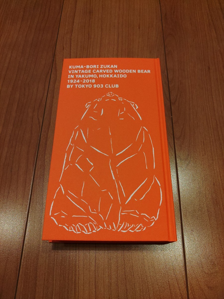 BEAMS x 東京903会 熊彫図鑑 木彫り熊 拍卖